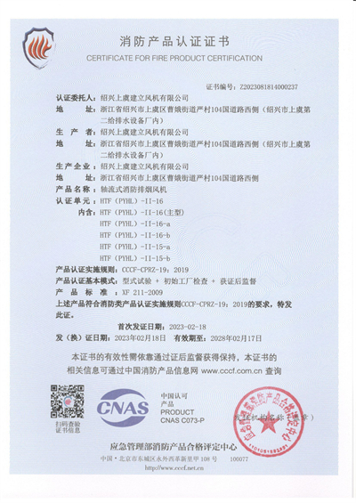 1680166947.jpg 軸流式消防排煙風(fēng)機(jī)-HTF(PYHL)-II-16-1 - 副本.jpg