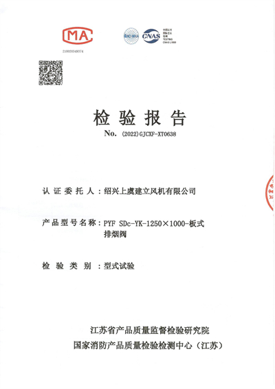 1680167548.jpg PYF-SDc-YK-1250X1000-板式排煙閥(遠(yuǎn)控)-1 - 副本.jpg