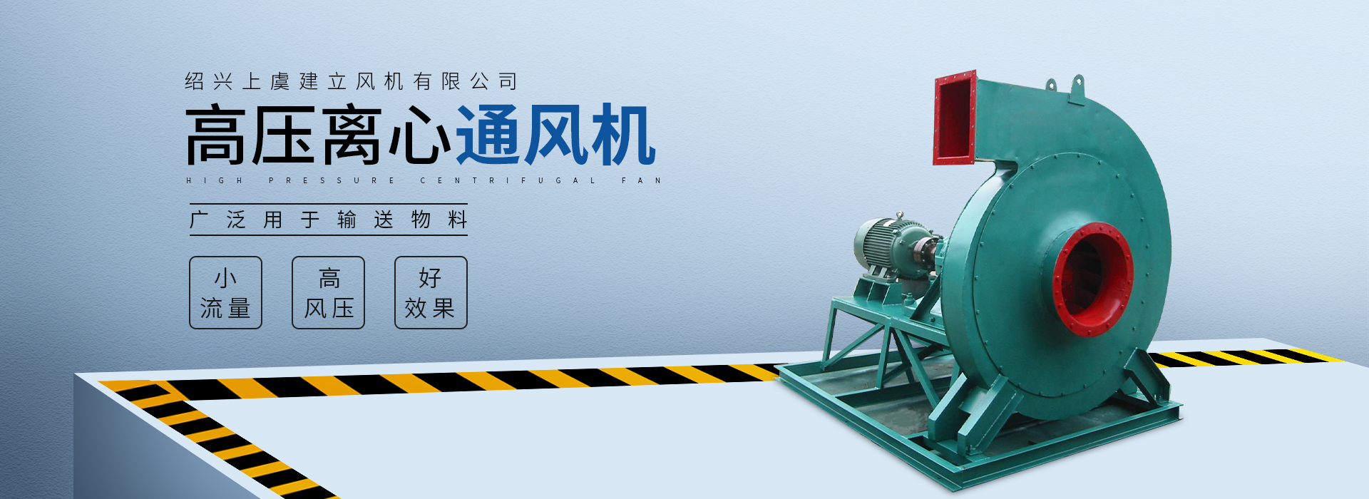 網(wǎng)站首頁(yè)-紹興上虞建立風(fēng)機(jī)有限公司